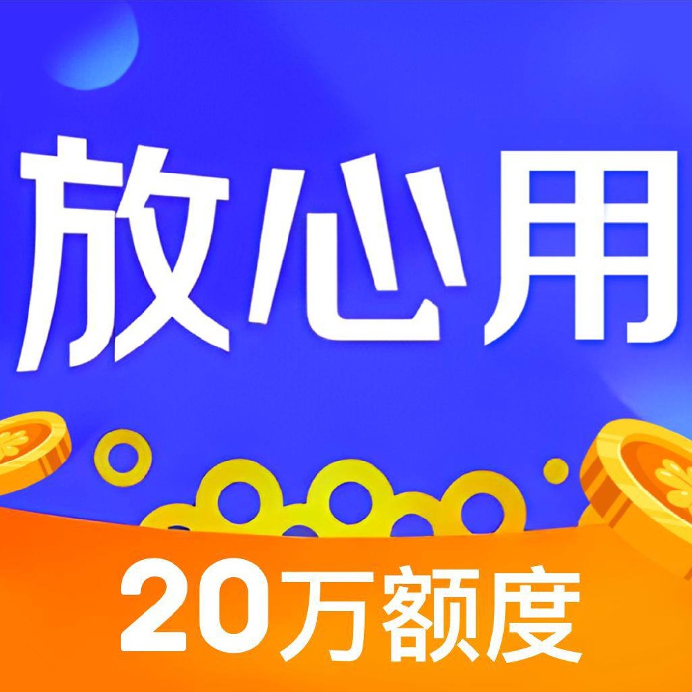 放心用