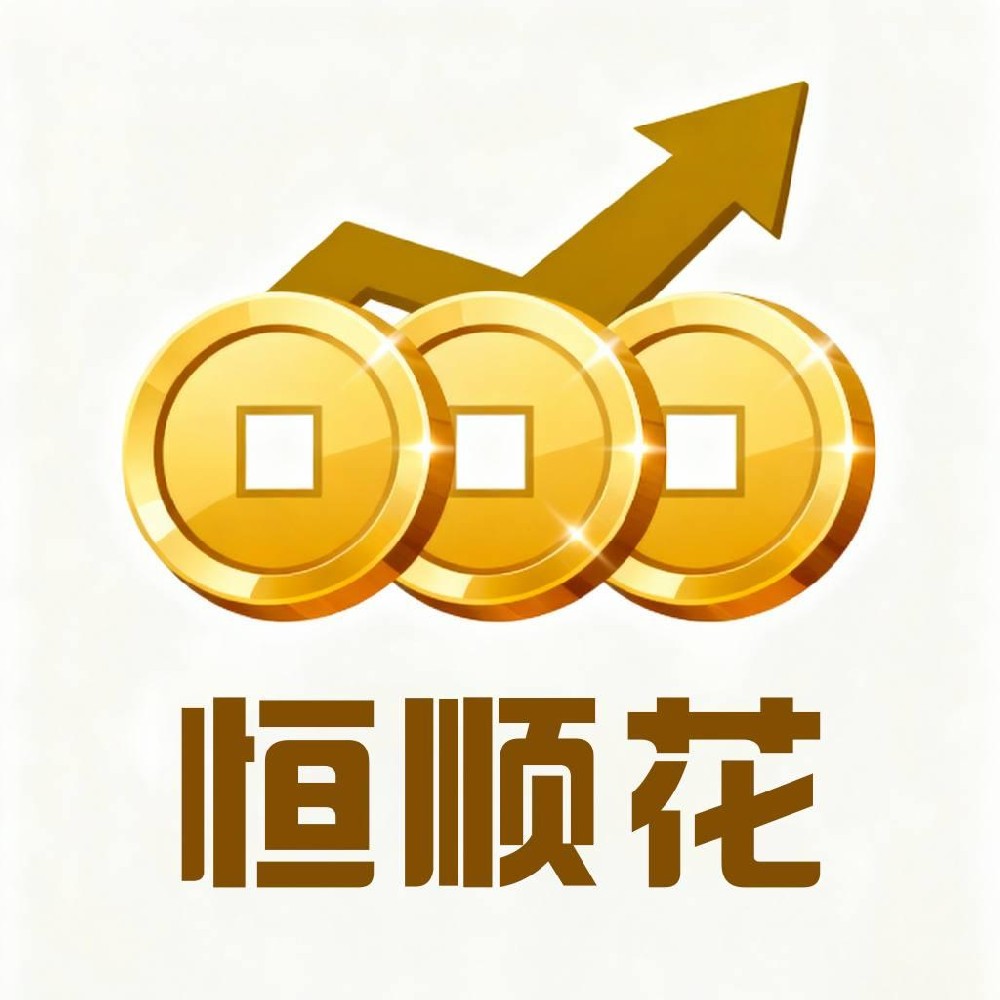 恒顺花
