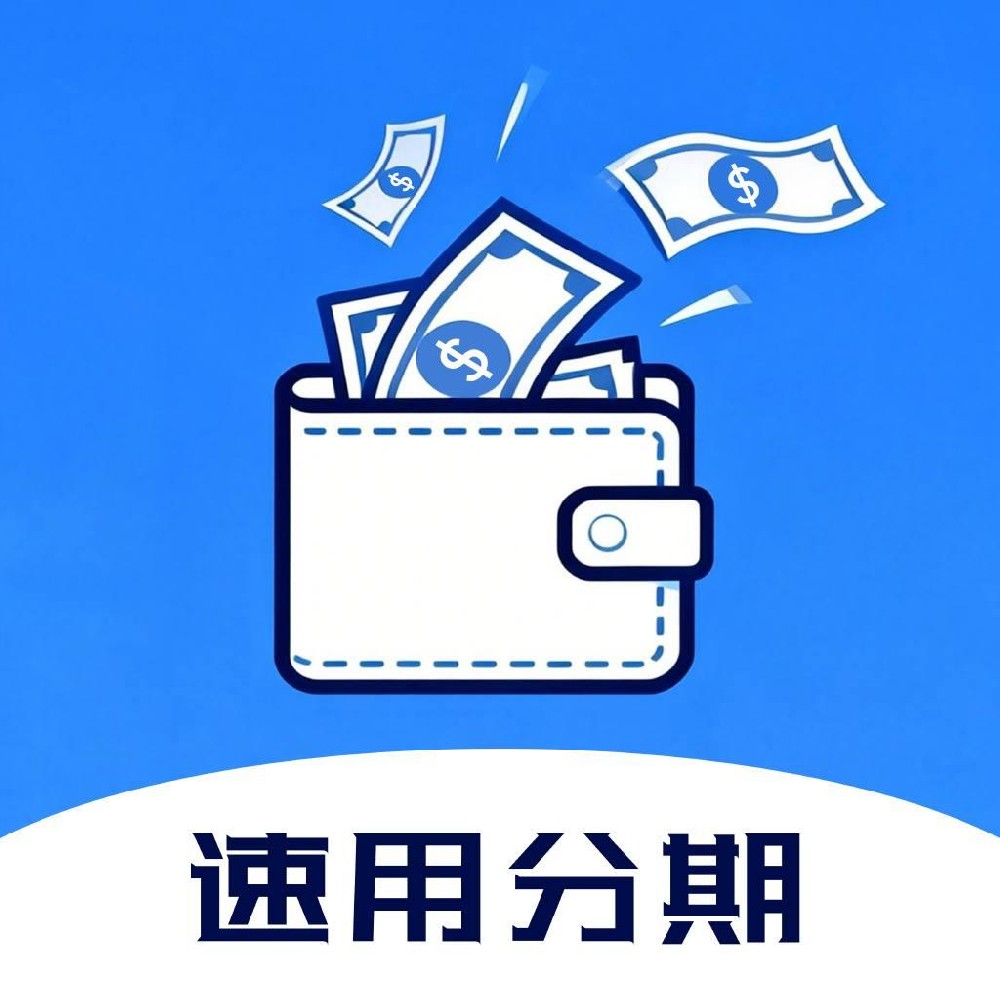 速用优品