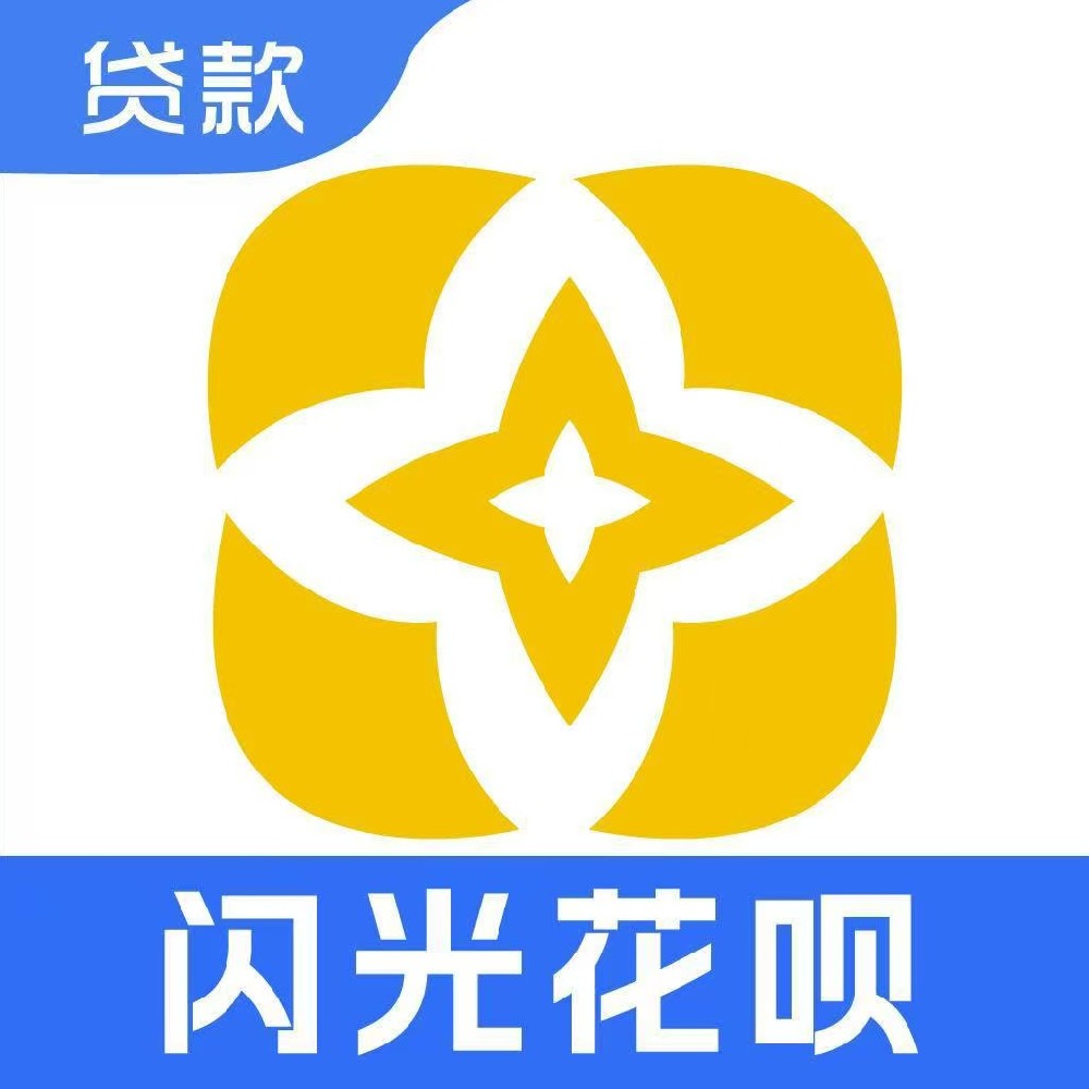 闪光花呗
