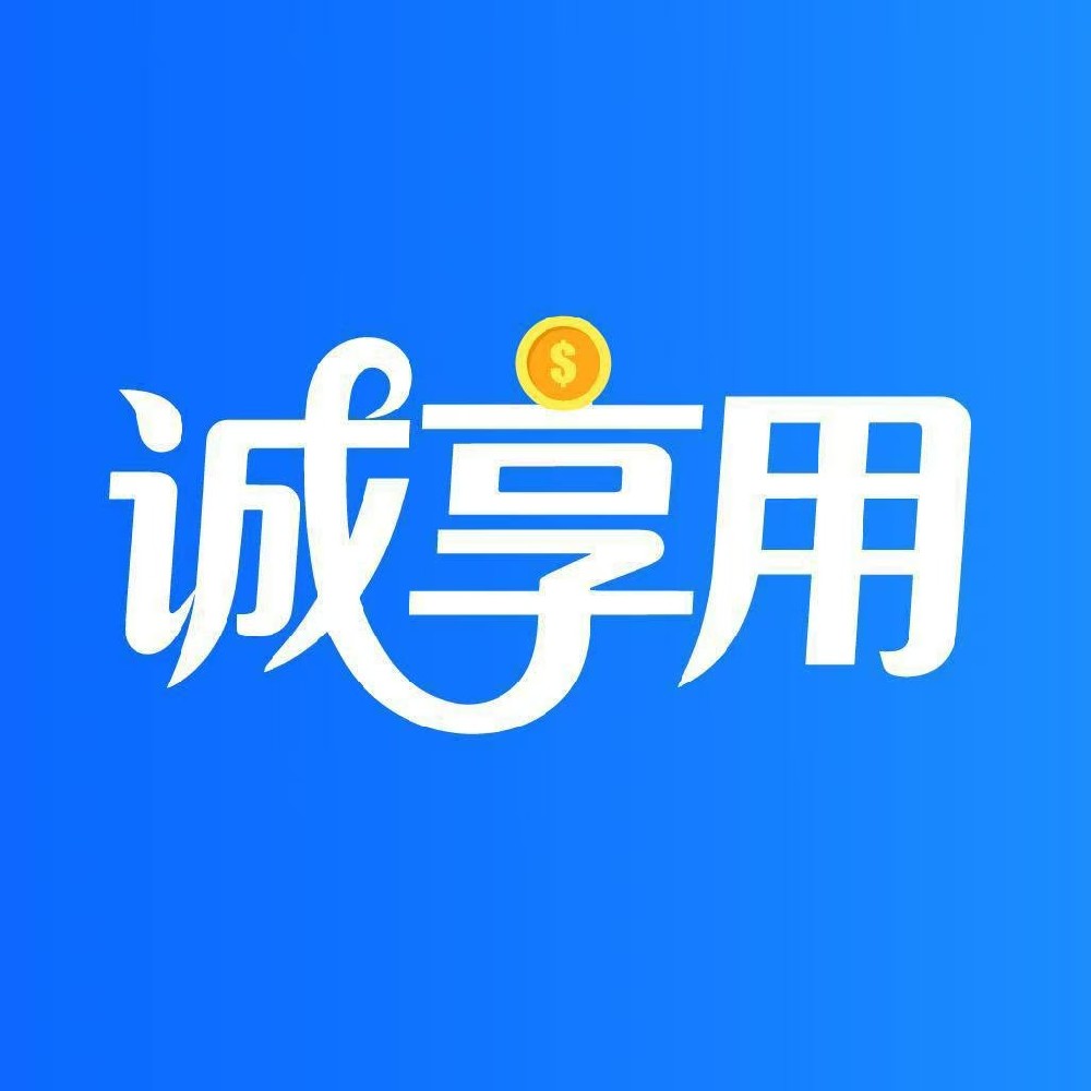 诚享用